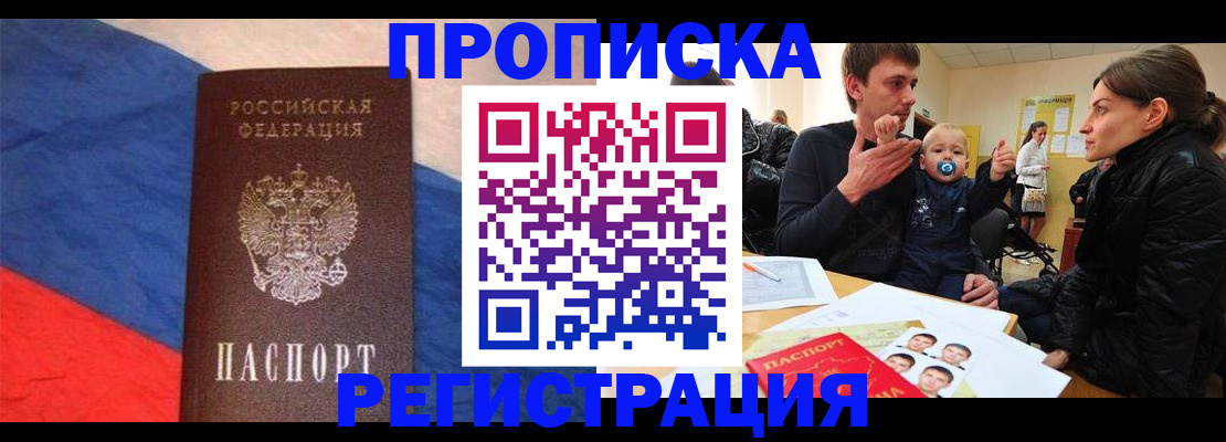 временная регистрация недорого в Сергиевом Посаде