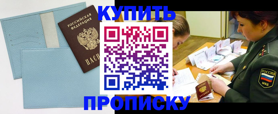 временная регистрация недорого в Сергиевом Посаде