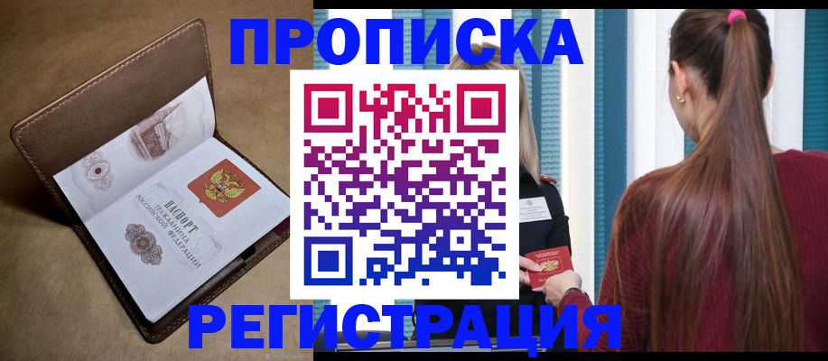 прописка для школы в Сергиевом Посаде
