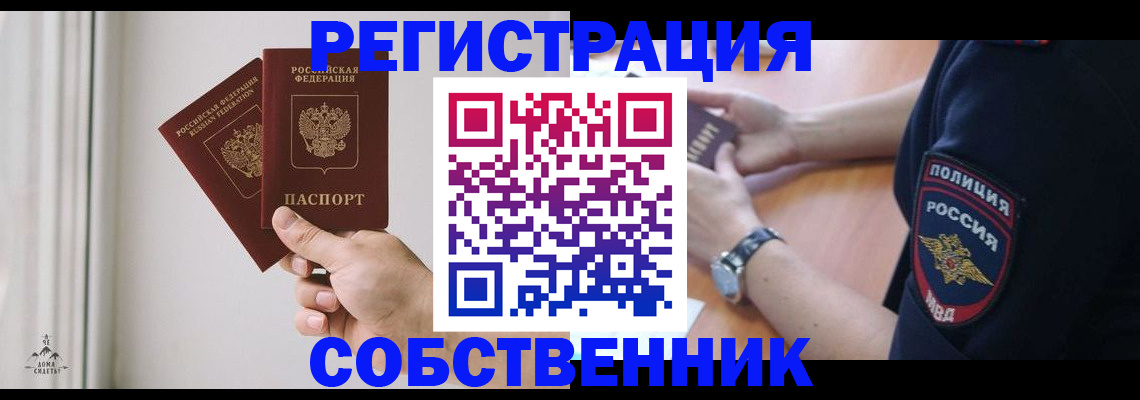 прописка регистрация в Сергиевом Посаде