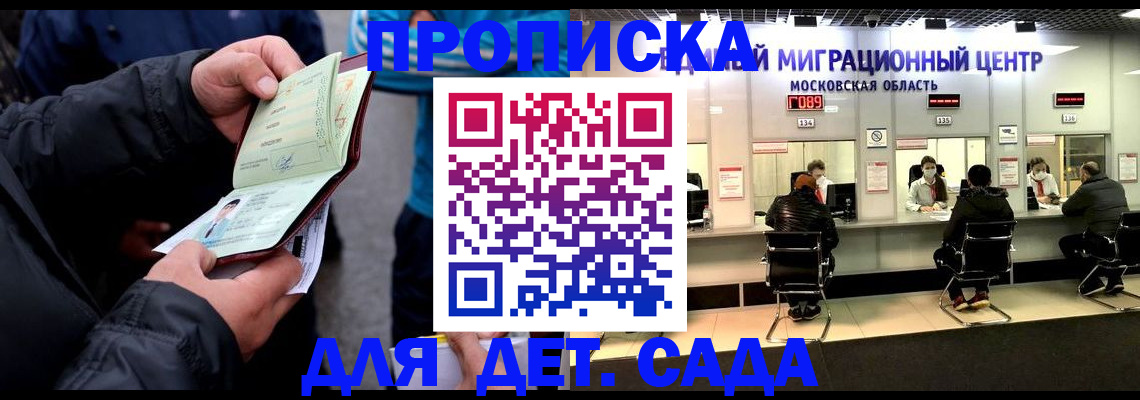 купить прописку в Сергиевом Посаде